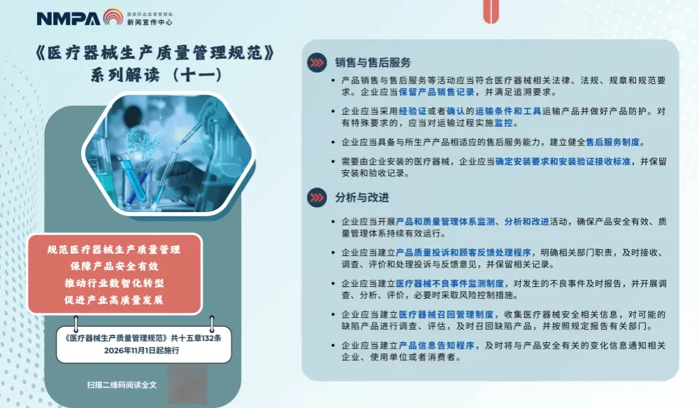 《醫療器械生產質量管理規范》系列解讀（十一）